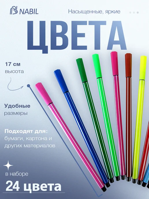 NB Nabil Фломастеры для рисования 24 цвета в футляре, 24 цв., фото 3