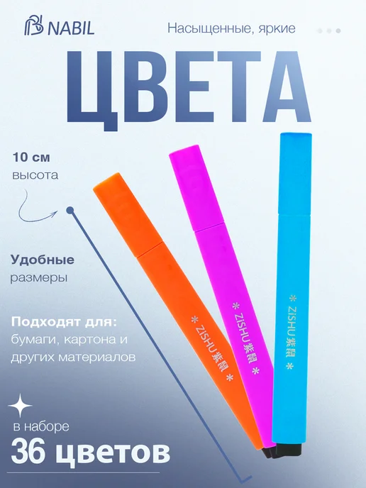 NB Nabil Фломастеры для рисования 18 цветов, 36 штук, фото 2