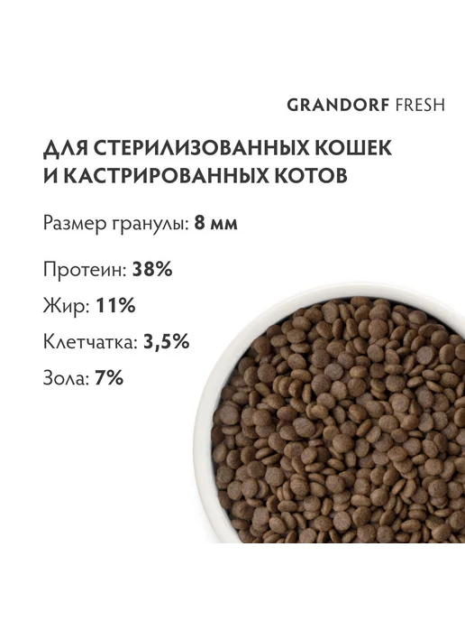Сухой корм Grandorf' Кошек для собак, стерилизованные, ягненок, 2 кг, фото 2
