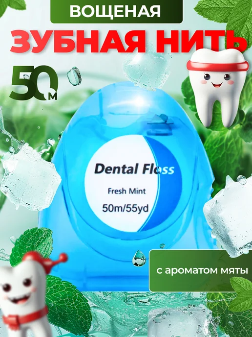 ALLHOME101 Зубная нить 50 метров вощеная тонкая со вкусом мяты, 50 м, фото 3