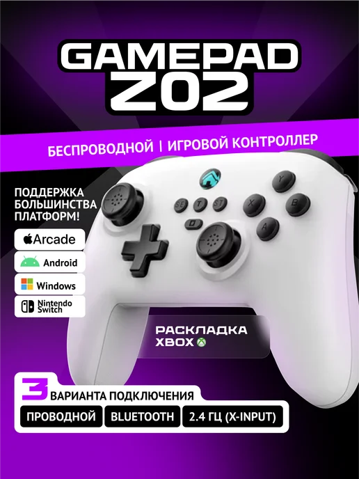 DOMO Беспроводной игровой геймпад Z02 белый с 2.4G приемником, 2,4 г