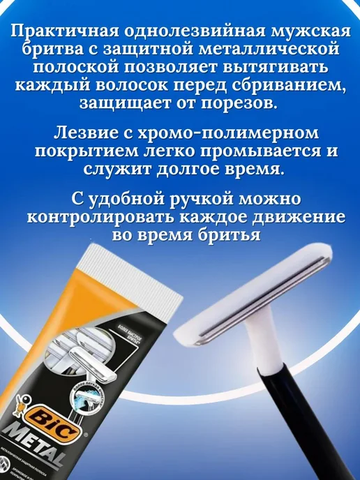 Станок для бритья Bic Miss Soleil 3 (2 штуки) Станки одноразовые бритва Bic Metal 10 шт, 10 шт, фото 3