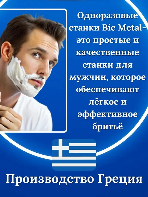 Станок для бритья Bic Miss Soleil 3 (2 штуки) Станки одноразовые бритва Bic Metal 10 шт, 10 шт, фото 4