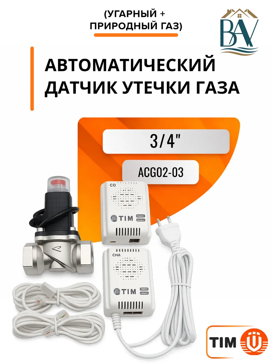 Датчик-сигнализатор утечки газа 3/4" ACG02-03