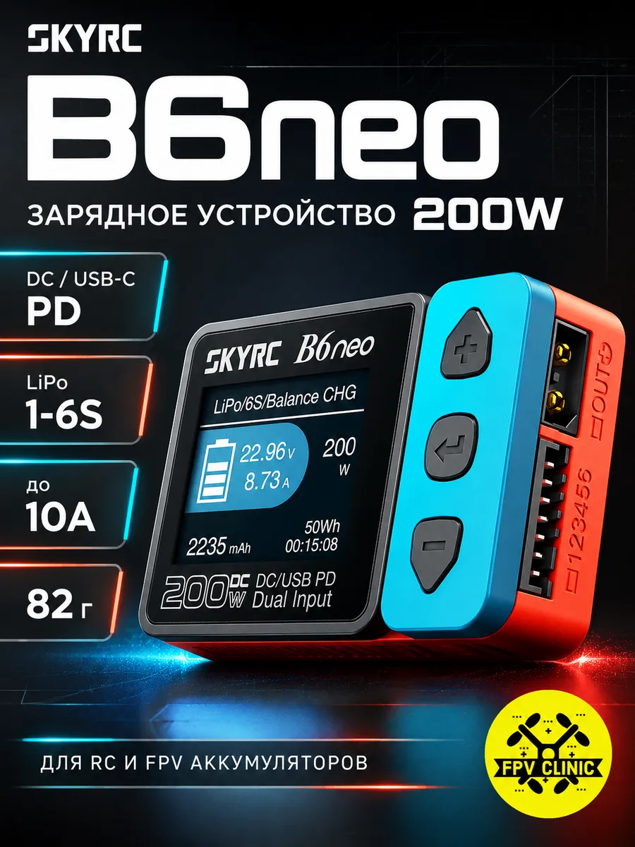 B6neo 2S-6S XT60 USB-C PD FPV Зарядное устройство