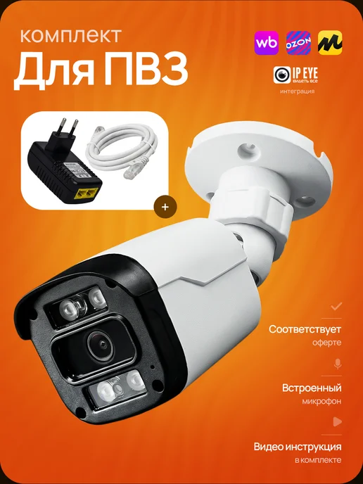 Forward системы безопасности Готовый Комплект IP камерa для пвз, белый