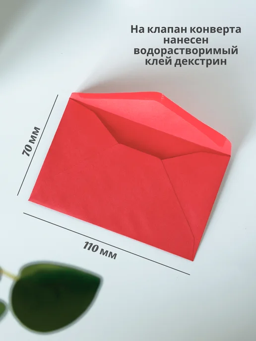 БИБЛИОТЕКА Конверты бумажные мини 7х11 см, 7x11 см, 20 шт, фото 3