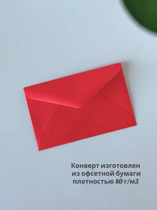 БИБЛИОТЕКА Конверты бумажные мини 7х11 см, 7x11 см, 20 шт, фото 5