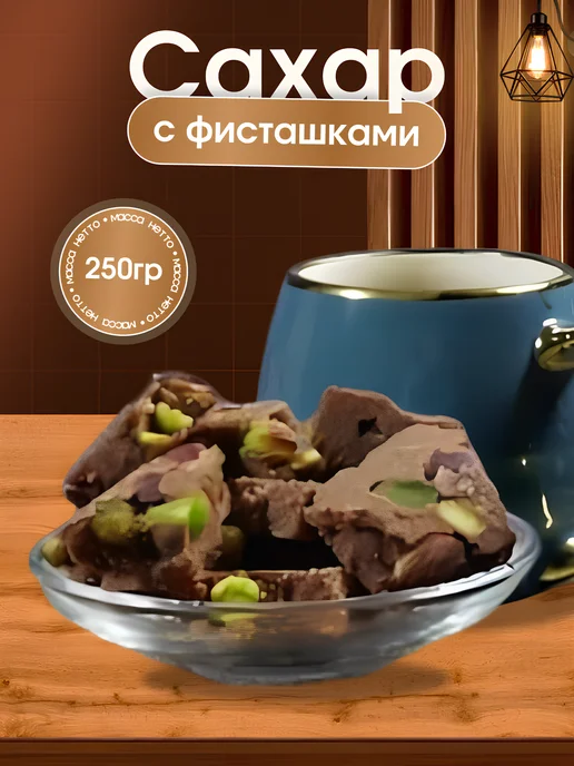 Improvisation Company Сахар с фисташками кусковой варёный 250 гр, 250 г