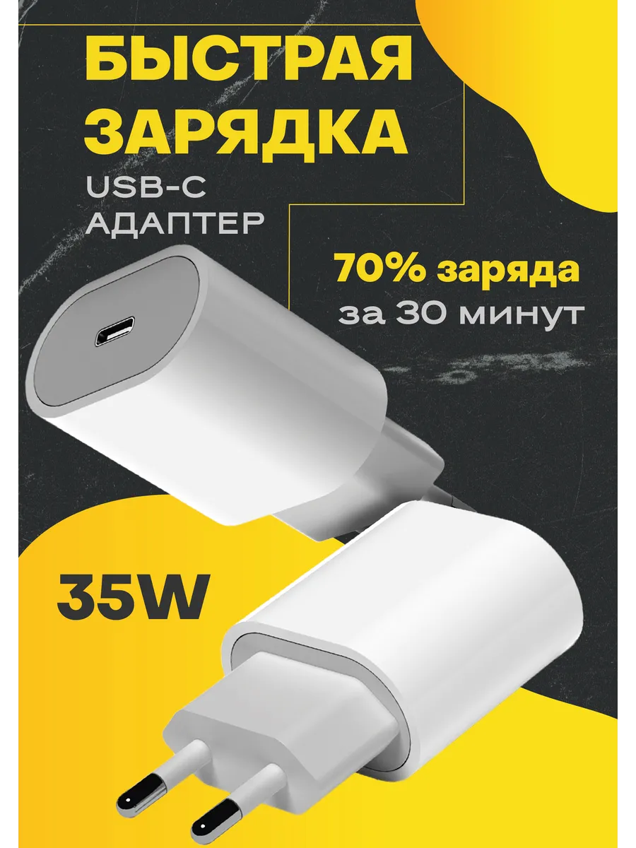 Блок быстрой зарядки для iPhone Type-C 35W