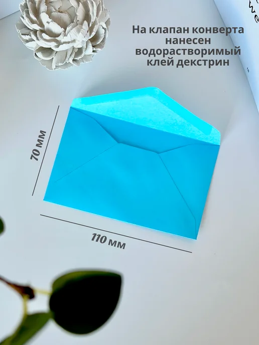 БИБЛИОТЕКА Конверты бумажные мини 7х11 см, 7x11 см, фото 3