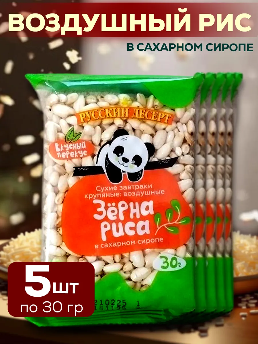 Сухой завтрак, воздушные зерна риса 5 шт