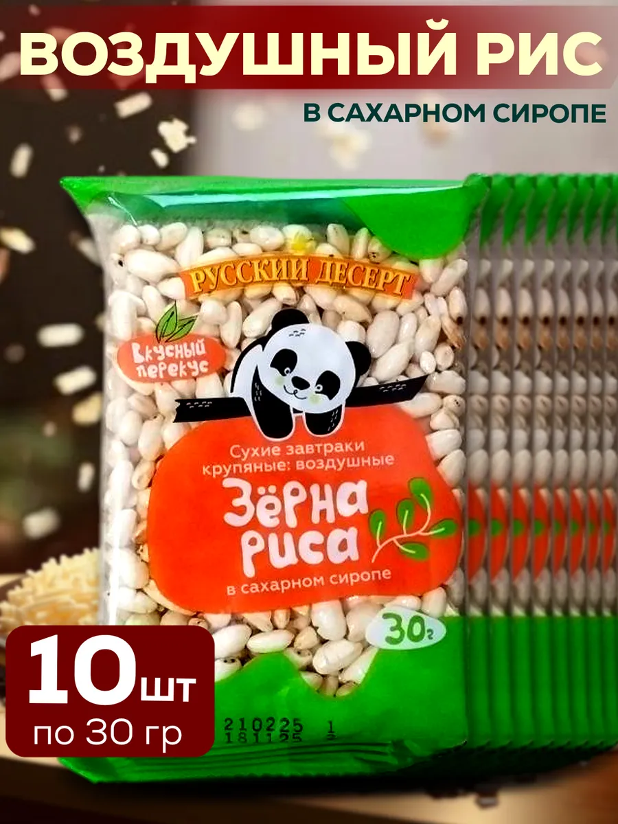Сухой завтрак, воздушные зерна риса 10 шт.