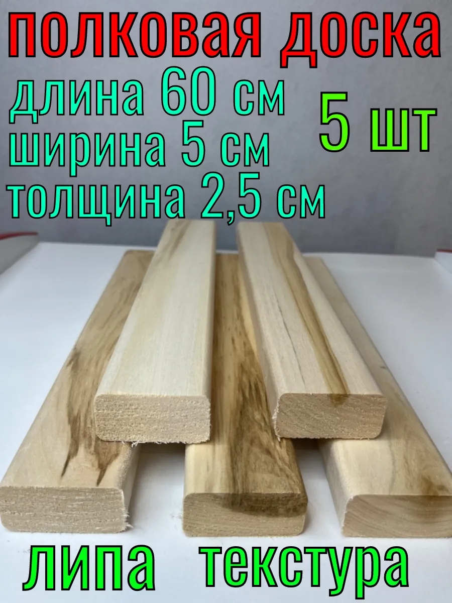 Полковая доска 25x50x600 текстурированные 5 шт