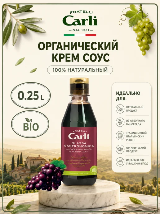 Fratelli Carli Соус бальзамический органический 250 мл, 250 мл, фото 2