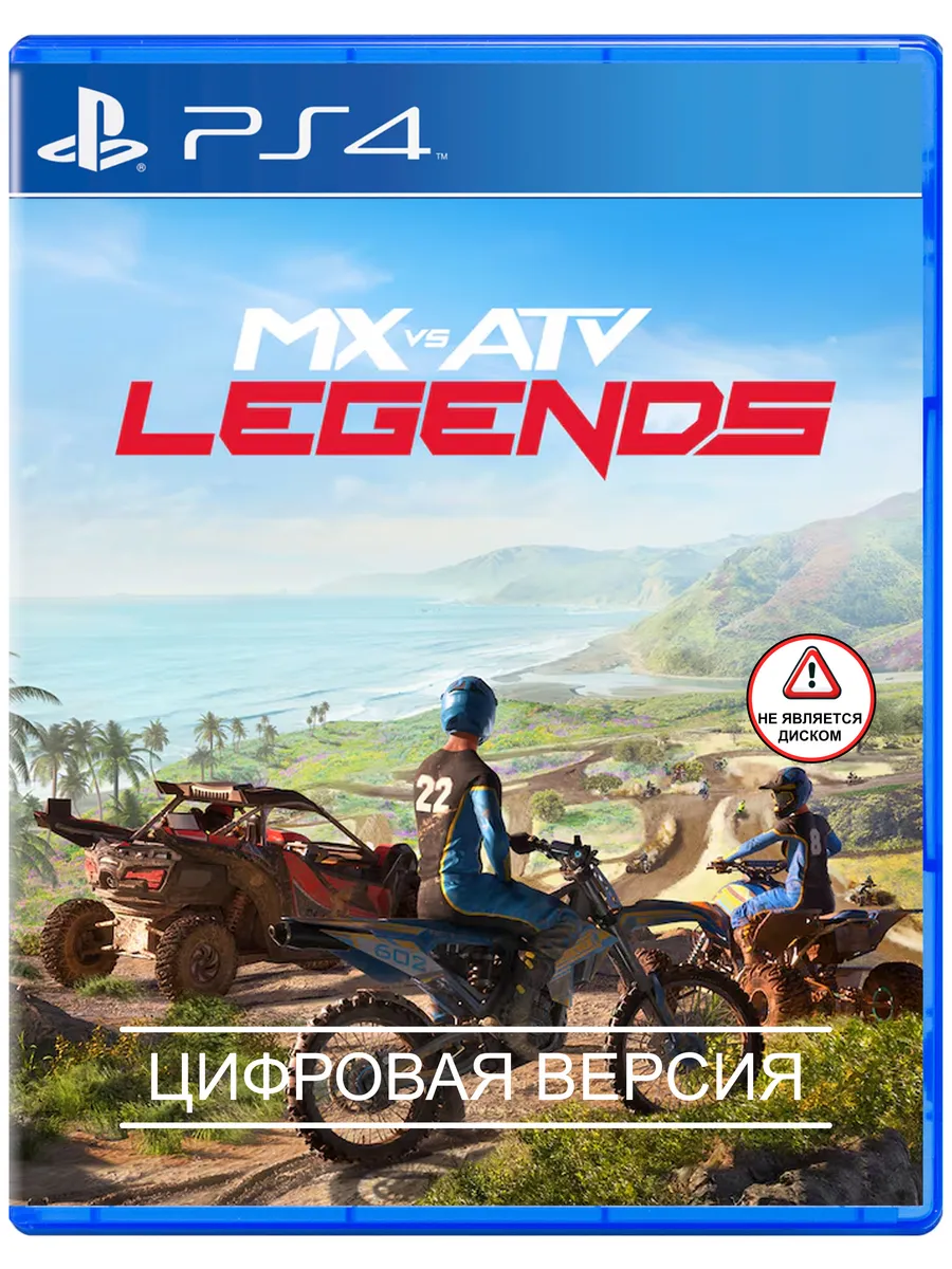 Игра MX vs ATV Legends для Sony PS4 PS5