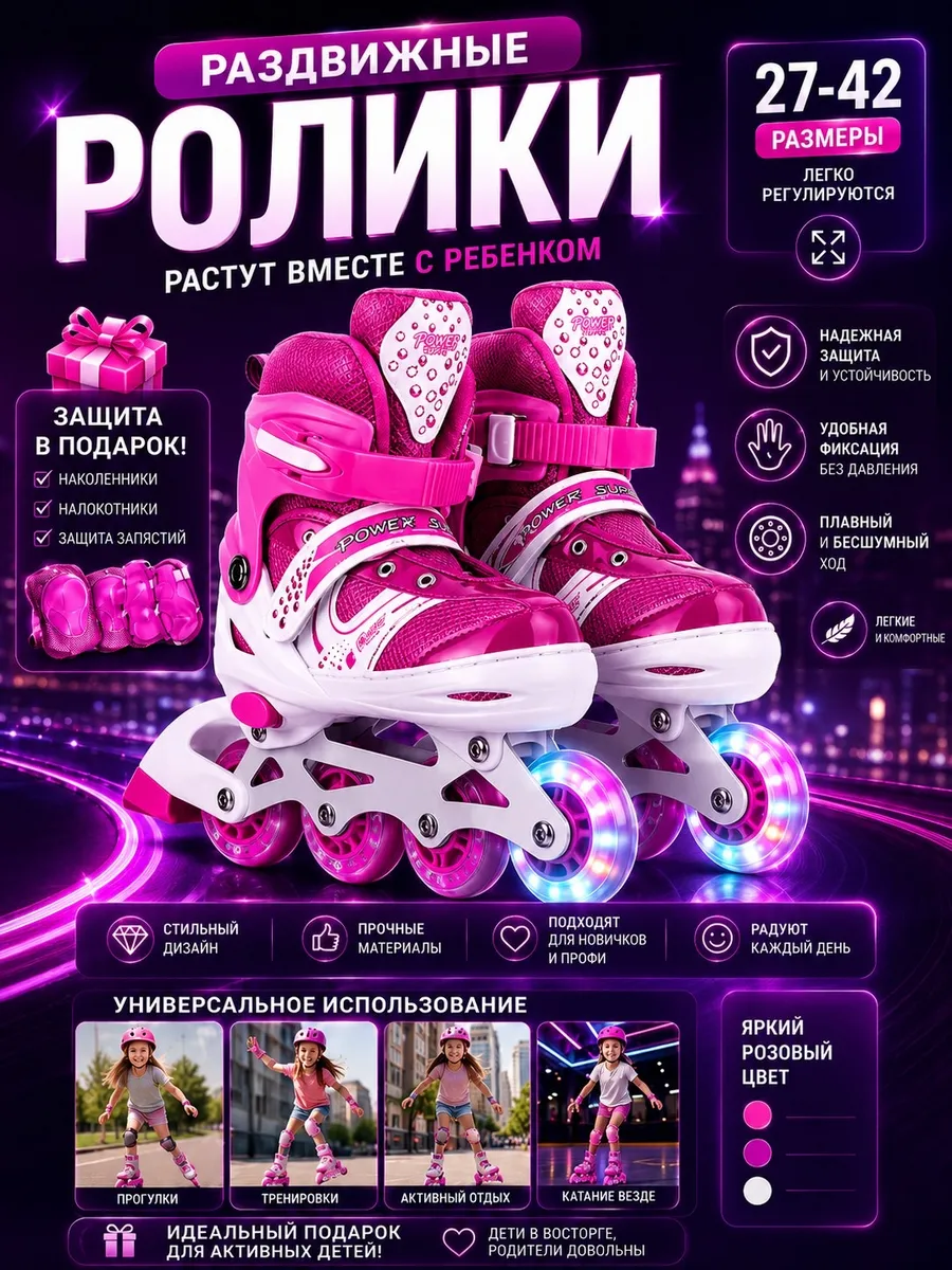Ролики раздвижные розовые в сумке для девочки