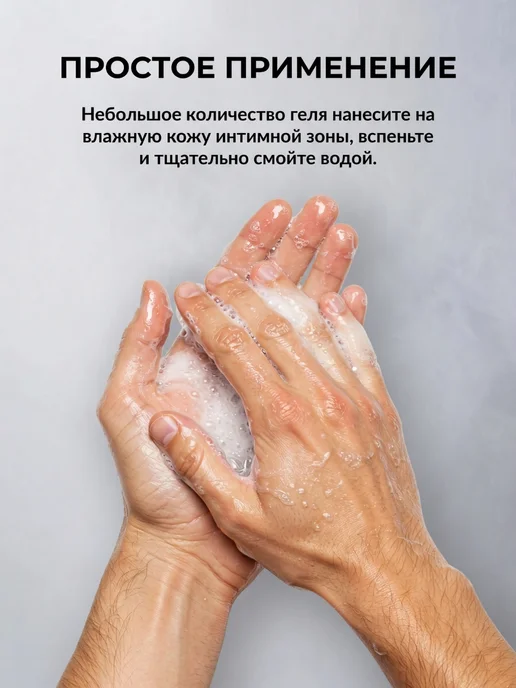 GRUMM Гель для интимной гигиены мужской, 300 мл, фото 3