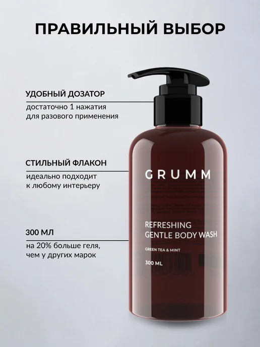 GRUMM Гель для интимной гигиены мужской, 300 мл, фото 7