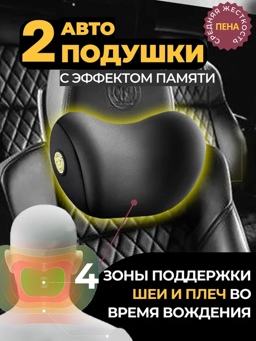 Lemon Bo 2шт Автомобильные подголовники для шеи с эффектом памяти, 2 шт