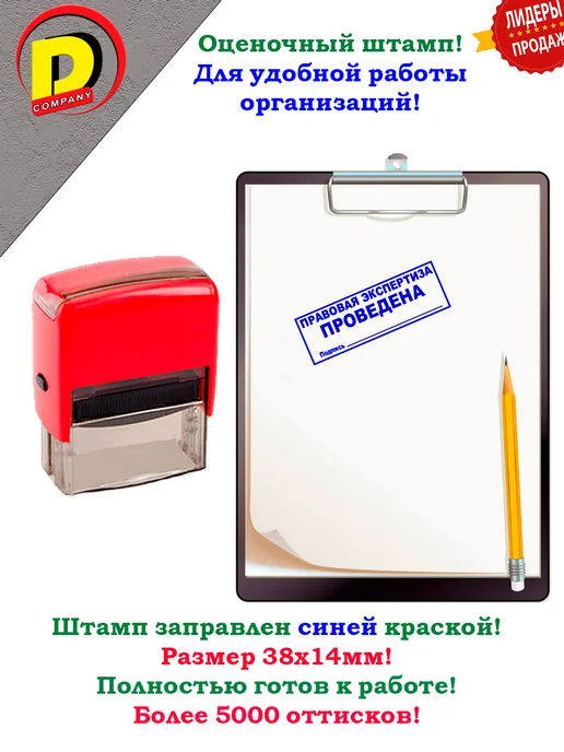 DCompany Штамп для организаций правовая экспертиза проведена, синий, фото 2