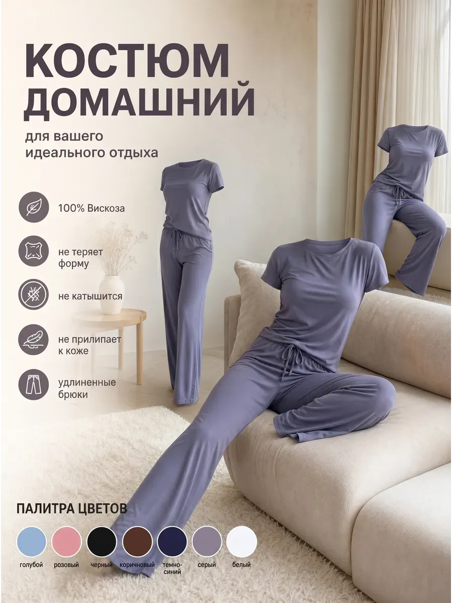 домашний костюм двойка