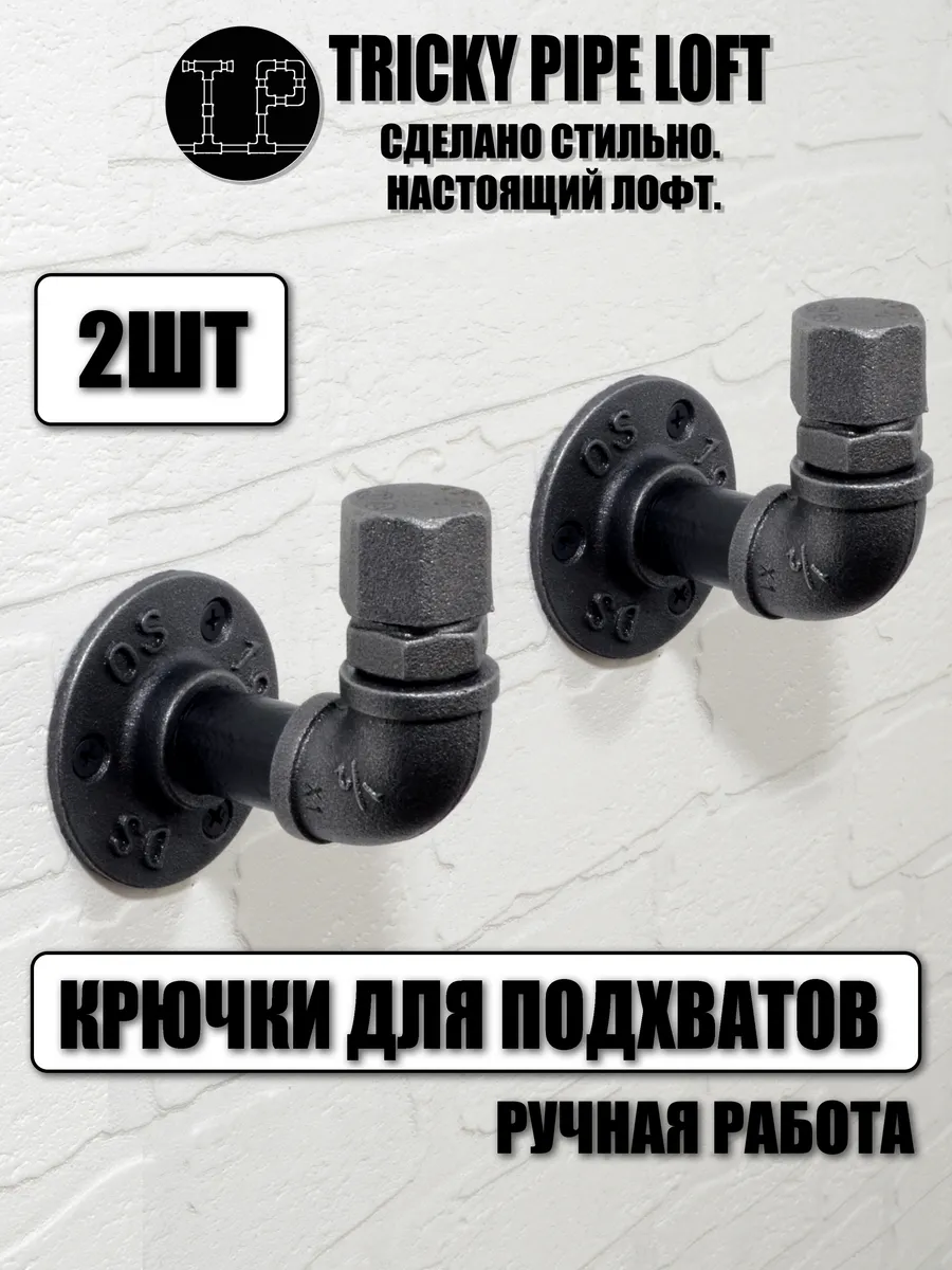 Крючки для подхватов штор