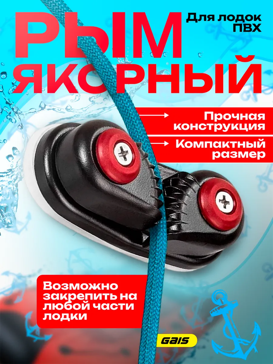 Якорный рым для лодки зажим кулачковый