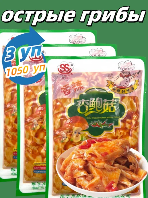 Грибы маринованные Вешенка степная острая 3 уп 1050 г, 1050 г
