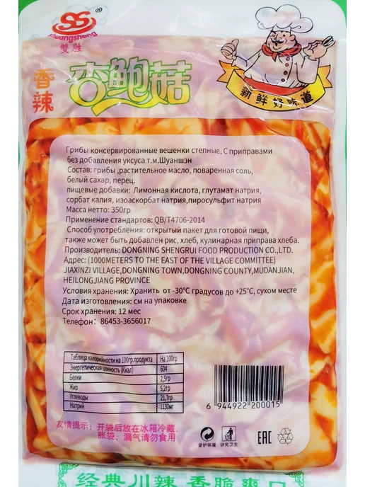 Грибы маринованные Вешенка степная острая 3 уп 1050 г, 1050 г, фото 7