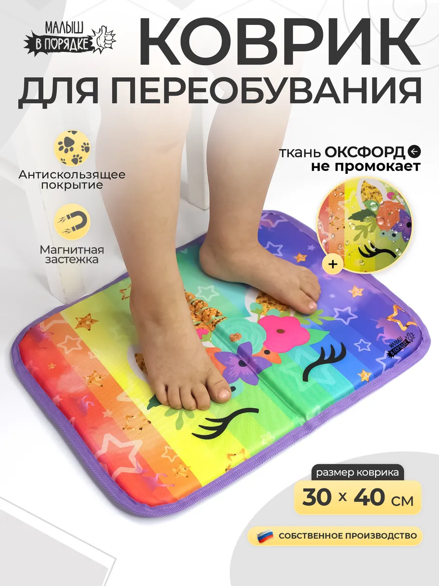 Коврик для переобувания на магните