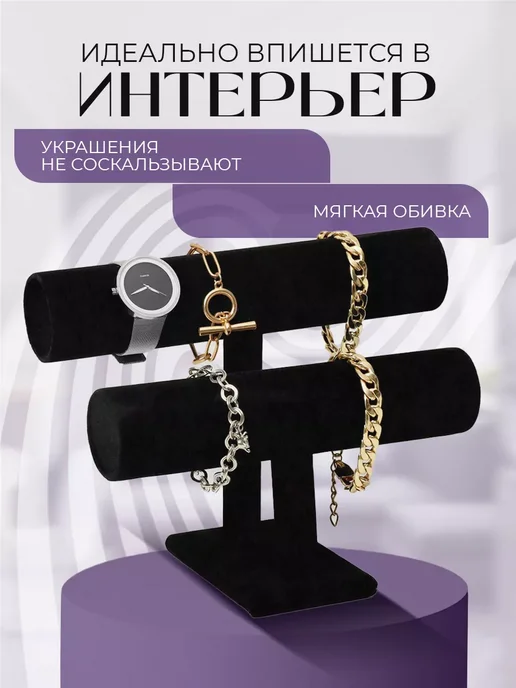 Queen fair Подставка держатель для часов и браслетов, черный, фото 2