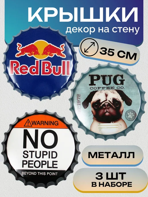красивые предметы Пивные крышки декор на стену, черный