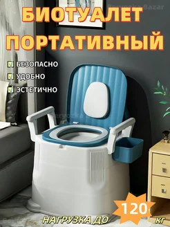 Биотуалет для дома и дачи для пожилых людей и инвалидов 369664527 купить за 4 731 ₽ в интернет‑магазине Wildberries