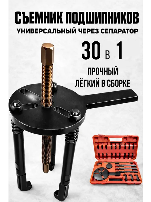 New Epoch Съёмник подшипников универсальный 30 в 1, 28–77 мм, черный