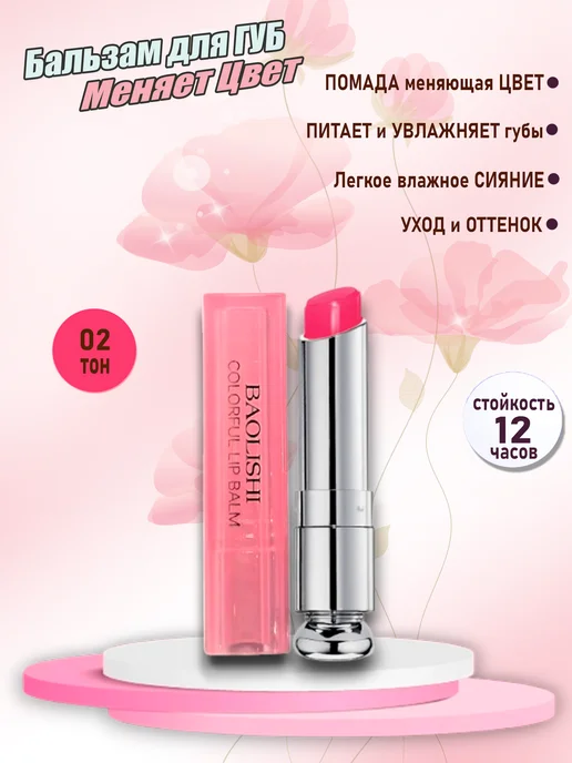 Красота Блеск-бальзам для губ Magic Lip Glow LIP BALM, тон 02, бежевый