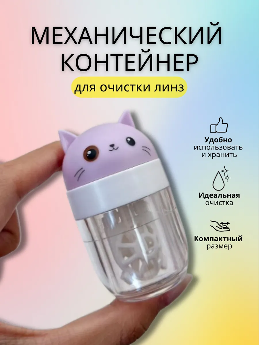 Контейнер для хранения и механической очистки линз