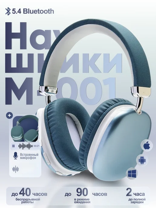 Menron Наушники беспроводные большие синий Скидка на цену, синий