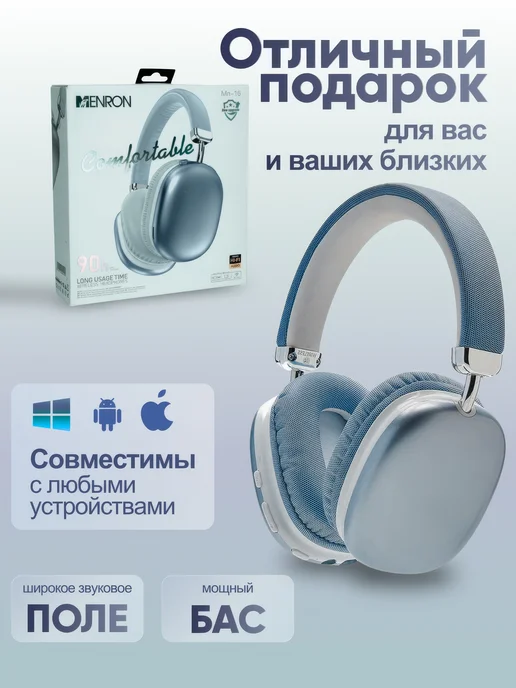 Menron Наушники беспроводные большие синий Скидка на цену, синий, фото 4