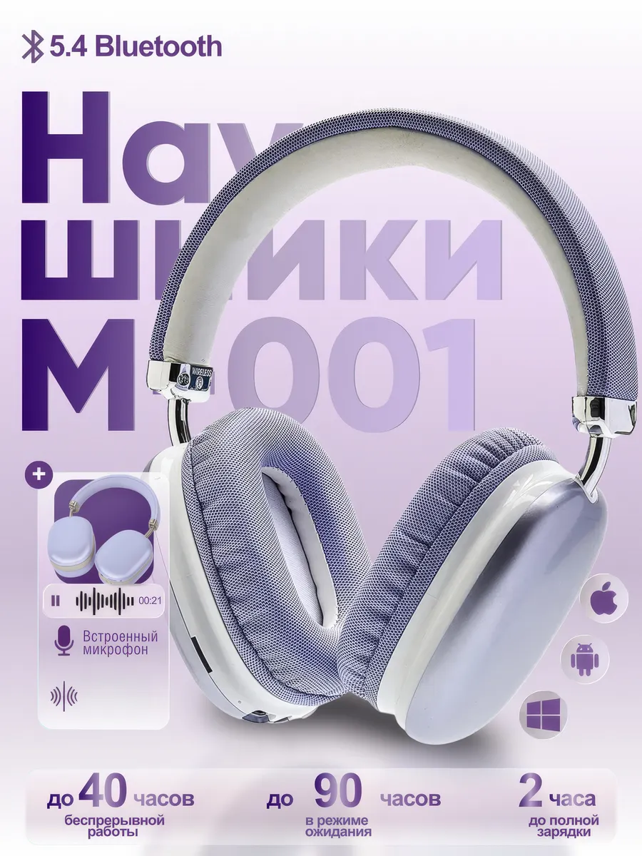 Наушники беспроводные большие фиолетовый