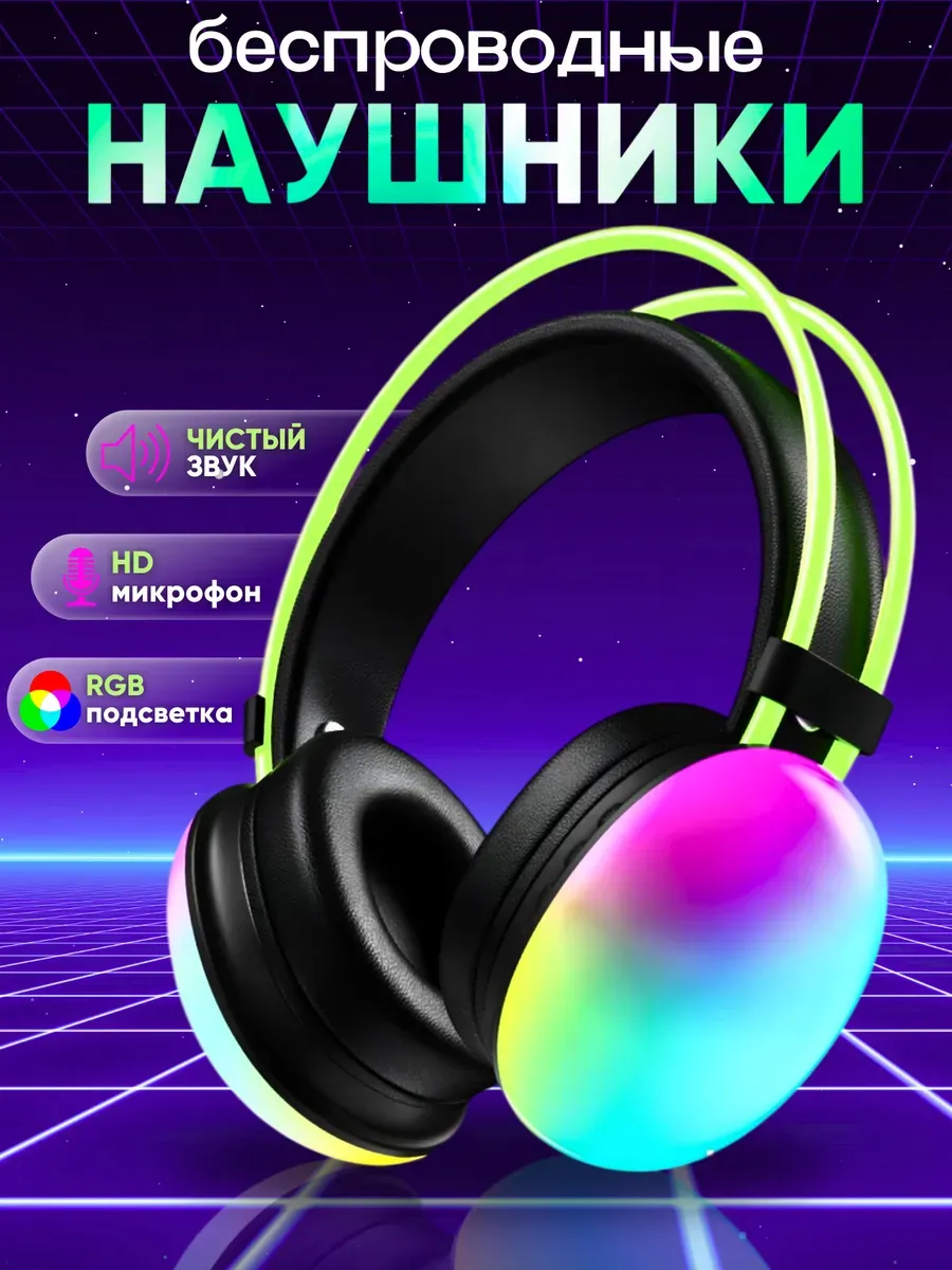 Наушники беспроводные большие черный