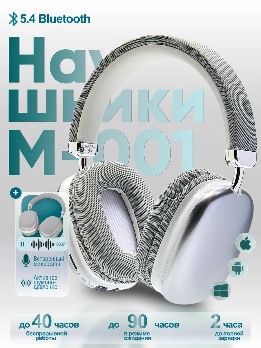 Наушники беспроводные большие серый-белый