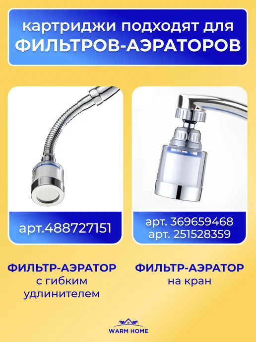 Сменный картридж фильтра на кран 20шт, насадка аэратор, 20 шт, фото 7