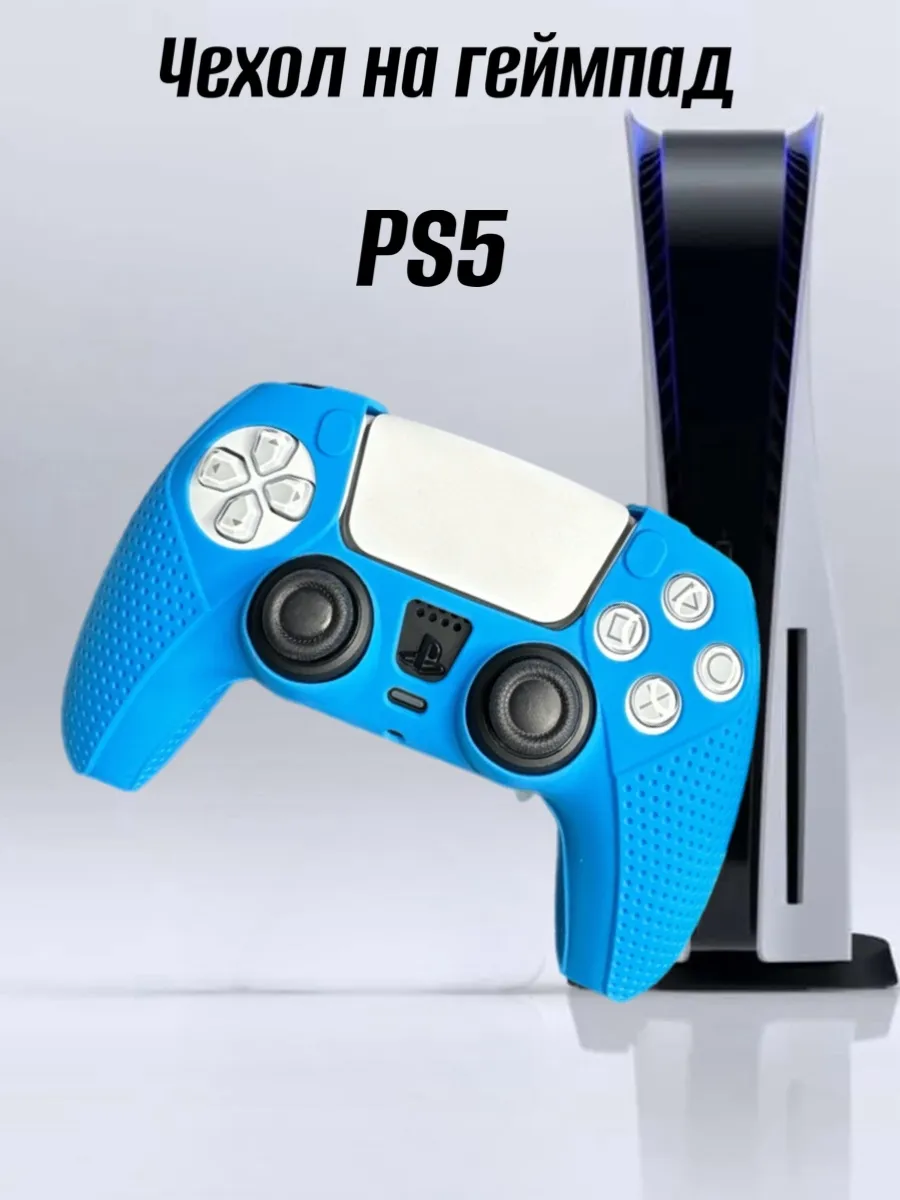 Чехол на джойстик PlayStation 5
