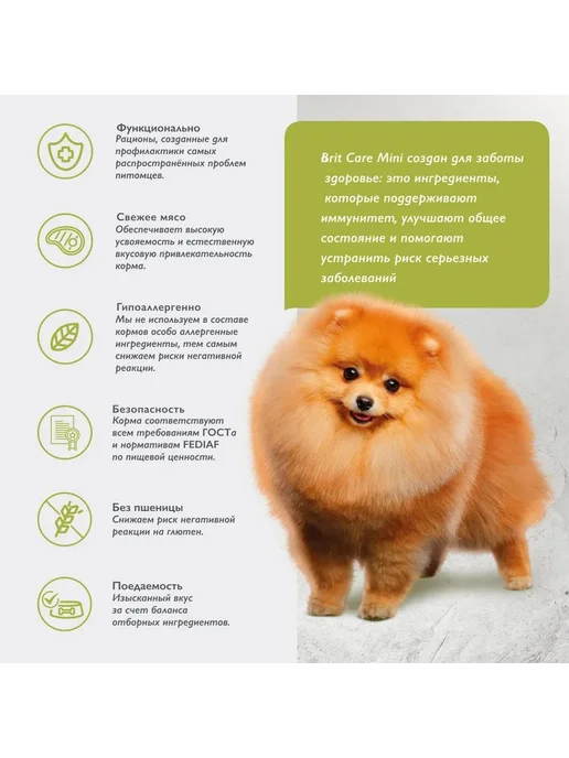 Сухой корм Brit Care Dog для собак, мелкие, индейка, лосось, 1,5 кг, фото 2