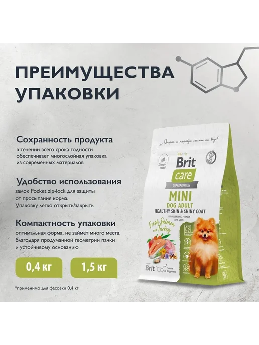 Сухой корм Brit Care Dog для собак, мелкие, индейка, лосось, 1,5 кг, фото 5