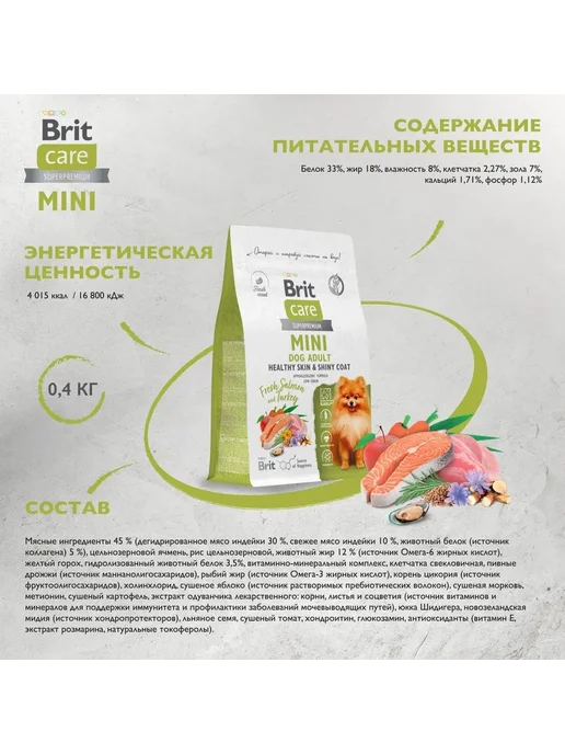 Сухой корм Brit Care Dog для собак, мелкие, индейка, лосось, 1,5 кг, фото 7