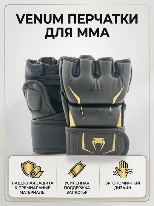 SPORT ALEM Перчатки для ММА Venum, черный