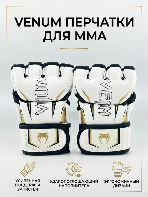 SPORT ALEM Перчатки для ММА Venum Undisputed 2.0 MMA Gloves, вариант