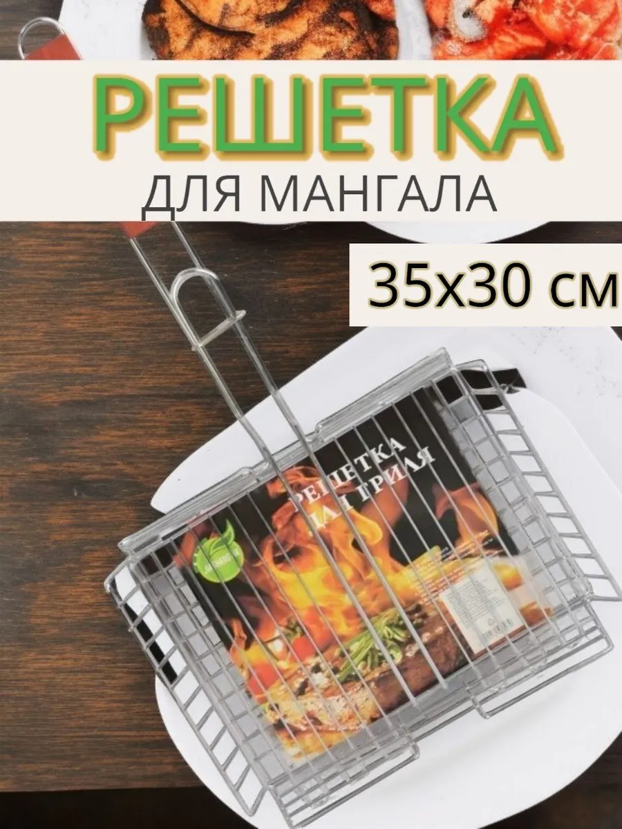 Решетка для мангала